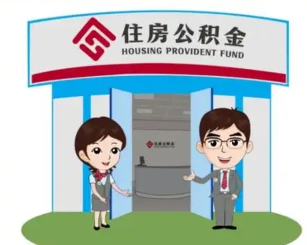 长兴住房公积金封存了怎么取出来（公积金封存了怎么取出来吗）